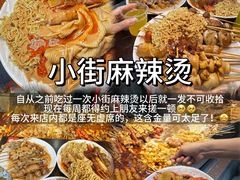 -郭记小街麻辣烫(南小街总店)