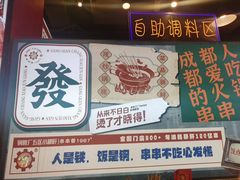 -钢管厂五区小郡肝火锅串串香(总店)