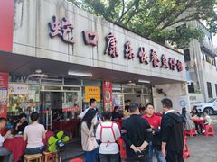 -蛇口康乐快餐鱼仔档(翠苑小区店)