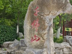 -千佛山风景名胜区