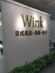 -Wink美甲美睫