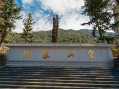 -冕宁灵山寺