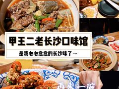 -湘里乡亲甲王二老店