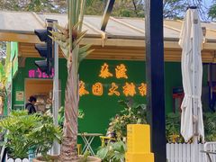 -凤城·食都