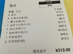 账单-那达慕蒙古风味酒楼