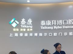 -泰康拜博口腔(凯迪大厦店)