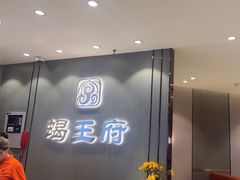 -蝎王府羊蝎子(西直门店)
