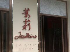 -茉莉餐厅(包河万达店)