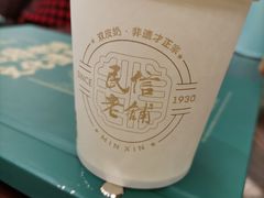 -民信老铺(双皮奶博物馆店)