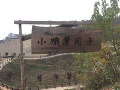 -白鹿原影视城
