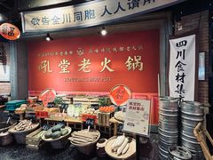 -吼堂老火锅(太古里总店)