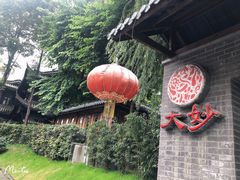 -大妙火锅·非物质文化遗产(东湖公园店)