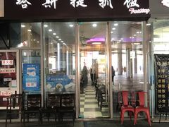 门面-塔斯提抓饭(东城汇店)