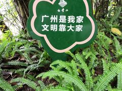 -广州市白云山风景名胜区
