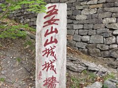 -五女山景区