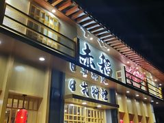 门面-赤稻·日式料理(禅城店)