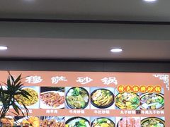 -清真·穆萨砂锅(大皮院店)