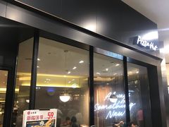 门面-必胜客(万象城店)