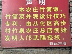 -香竹农庄•传统竹筒饭(十年店)