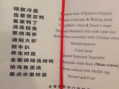 菜单-北京全聚德(和平门店)