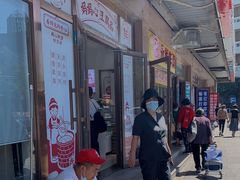 -娘心豆品(方庄店)
