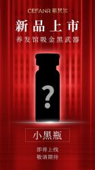 -希梵尔头皮抗衰·科技养发