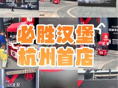 -必胜客(滨江店)
