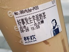 -杯欢制茶(三里屯店)