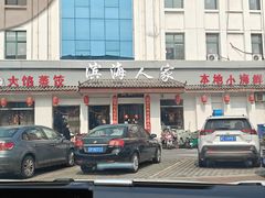 -良师门滨海人家·海鲜·家常菜(滨海城店)