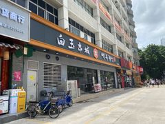 门面-白玉·朝鲜族烤串(深圳Kkone店)