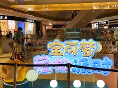 -天河城购物中心