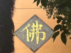 -鸡鸣赐茶(鸡鸣寺路店)