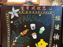 -星巴克臻选(成都宽窄巷子店)