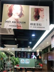 -永琪美容美发