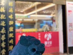 门面-邵子牙·中华老字号(定安路店)