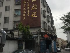 -欢姐伦教糕(北海大道北店)