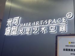-米可造型烫发染发