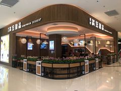 -满记甜品(万科广场店)