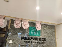 点击看大图 -Dr.林醫生产后修复·配方产康(南京江宁万达店)