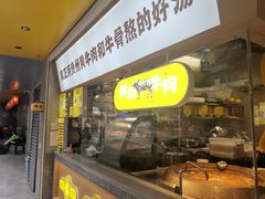 -黔真牛原汤牛肉粉