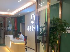 -通透堂中医·精准推拿(旗舰店)