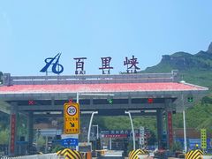 -百里峡七彩艺术小镇