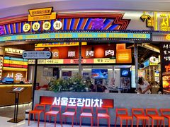 -首尔烤肉大排档(合生汇店)