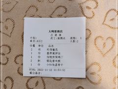 -大鸭梨(天通西苑店)