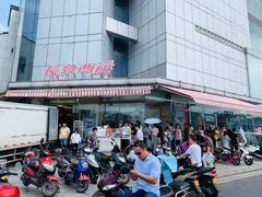 -长发西饼(临顿路店)