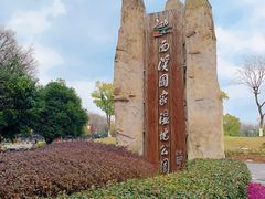 -西溪国家湿地公园