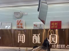 -闻酥园(青羊区文殊坊店)