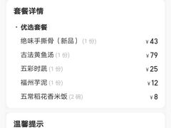 -闽上鲜·福建菜(龙湖滨江天街店)