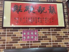-天天初二·天津传统捞面·天津特色菜(凌奥总店)
