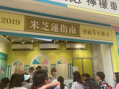 -柠檬车露(卖草地店)